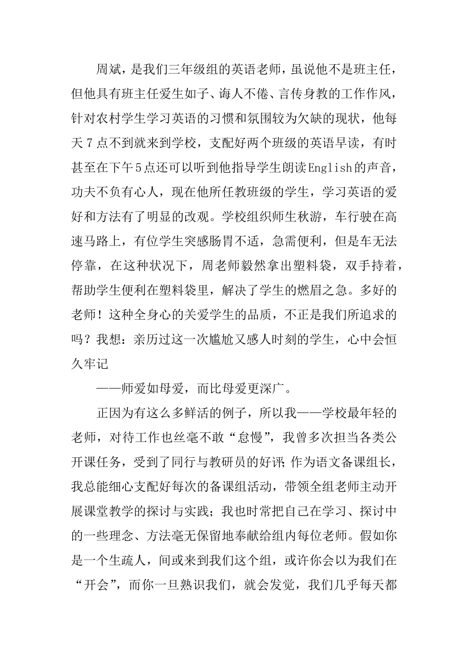 爱岗敬业师德演讲稿精编.docx_第2页