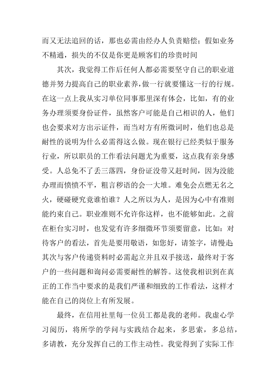 金融业实习心得体会汇编.docx_第2页