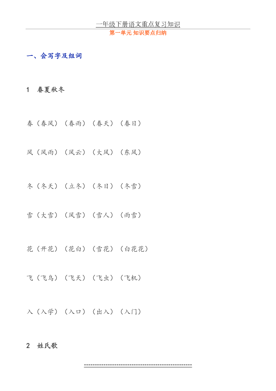 一年级下册语文重点复习知识.doc_第2页