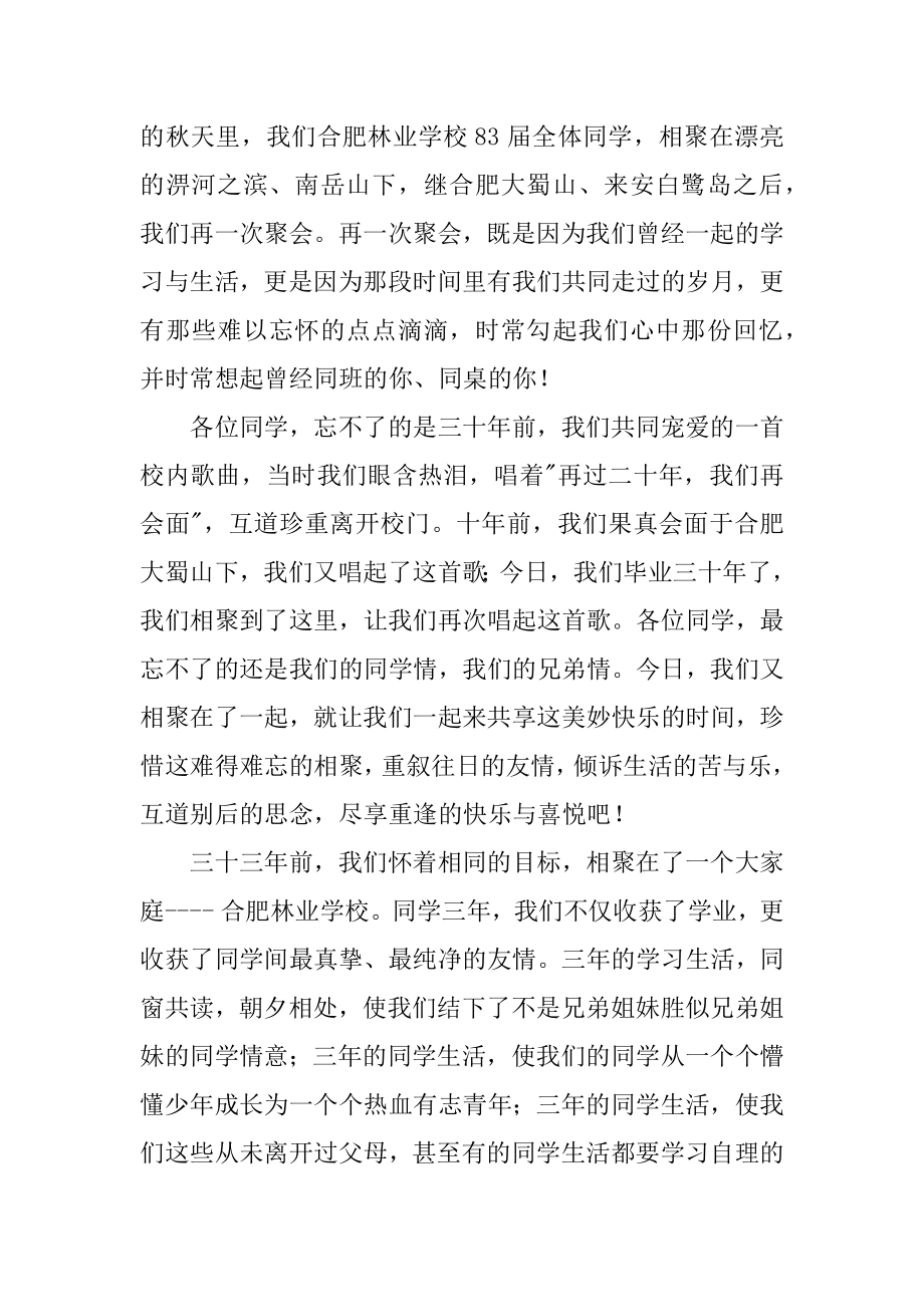 毕业同学感言精编.docx_第2页