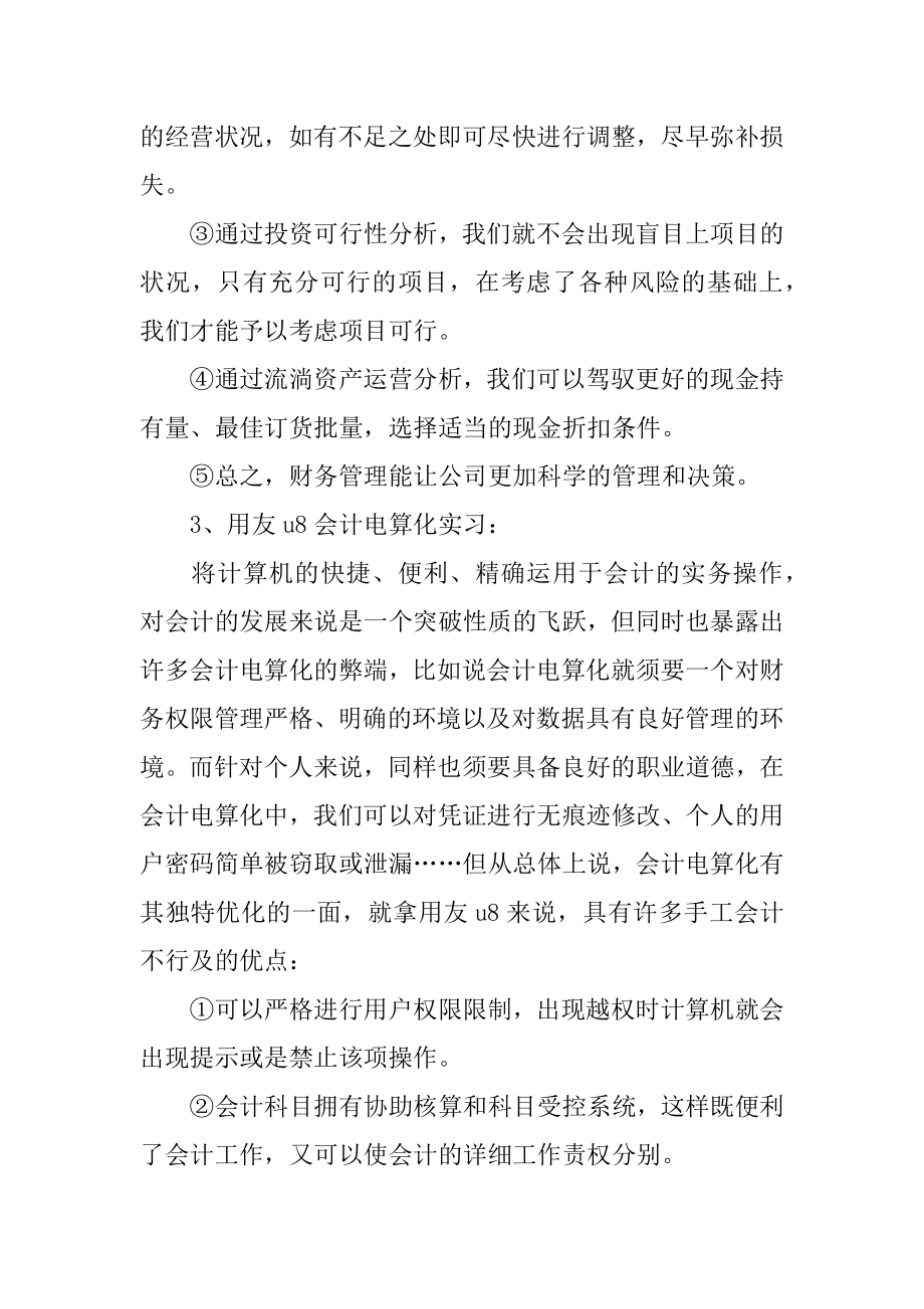 财务管理专业实习心得体会最新.docx_第2页