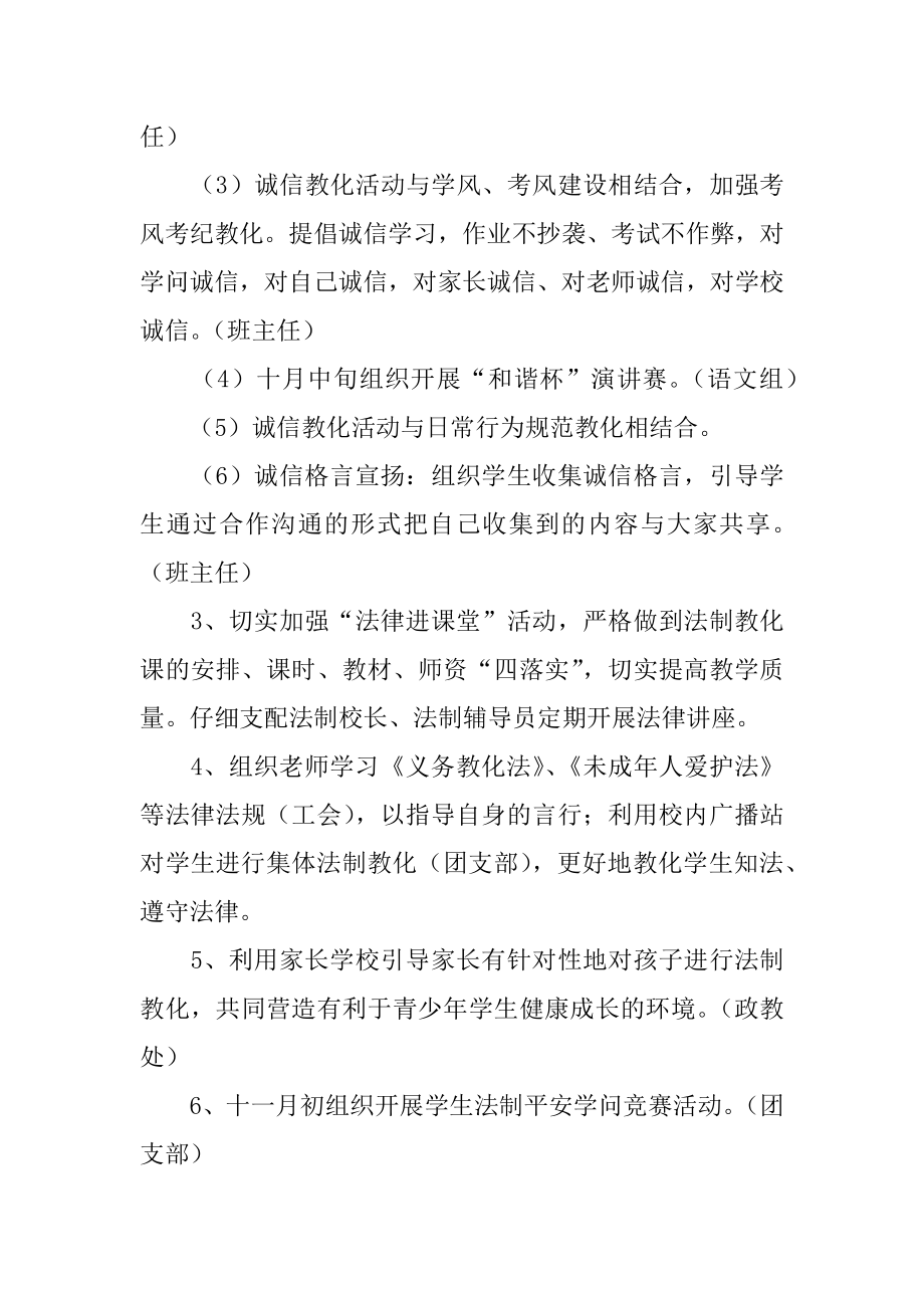 法律工作计划精编.docx_第2页