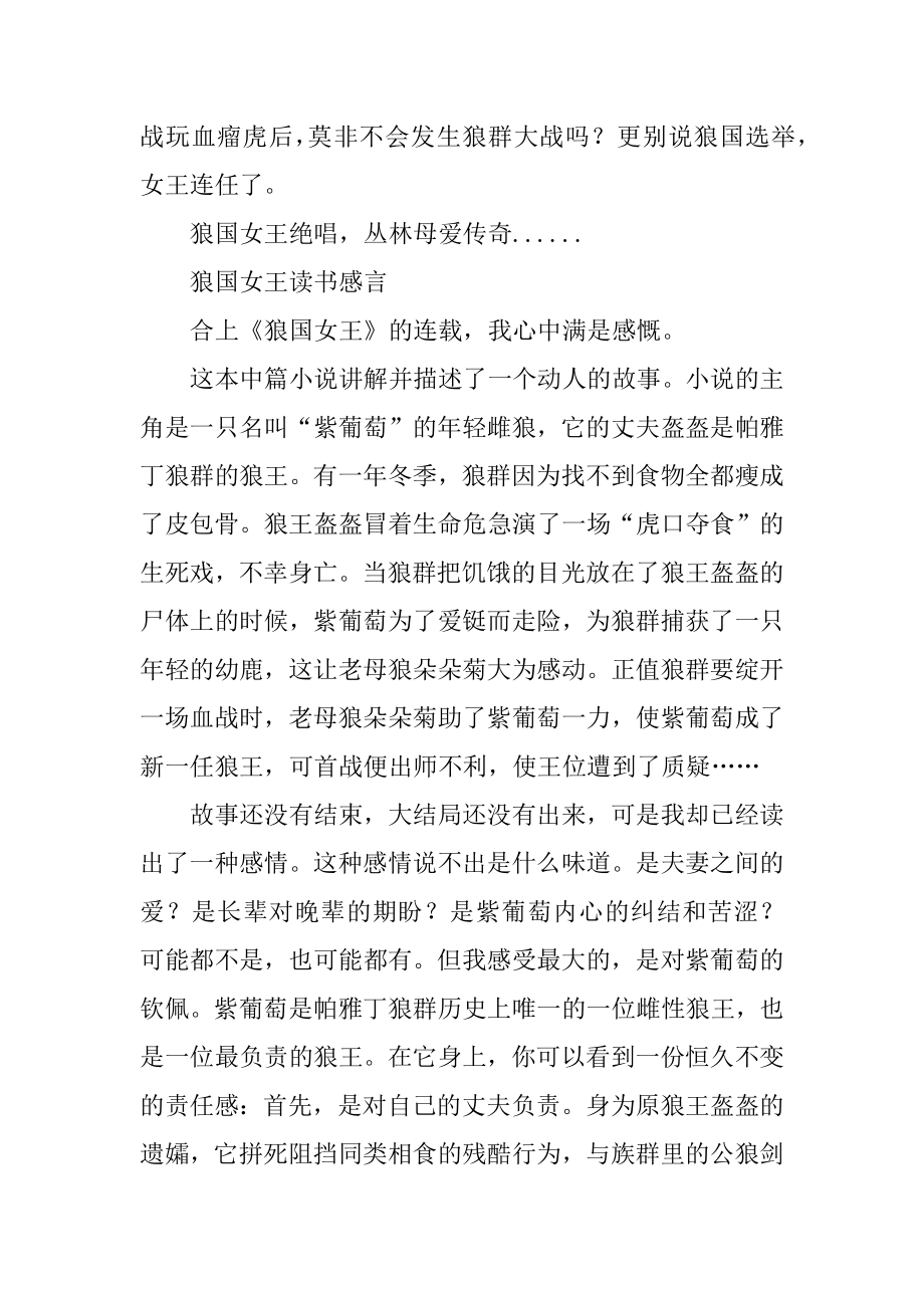 狼国女王读书感言范例.docx_第2页