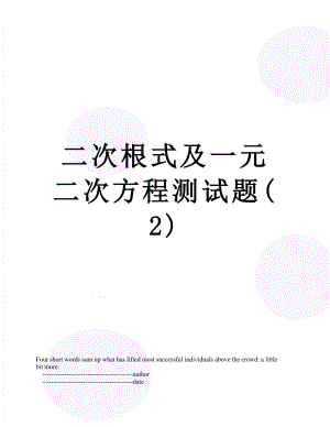 二次根式及一元二次方程测试题(2).doc