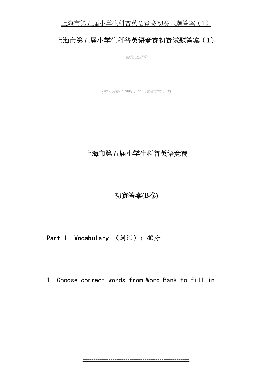 上海市第五届小学生科普英语竞赛初赛试题答案.doc_第2页