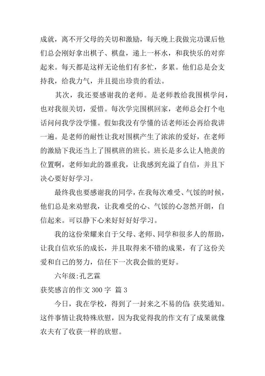 获奖感言的作文300字精品.docx_第2页