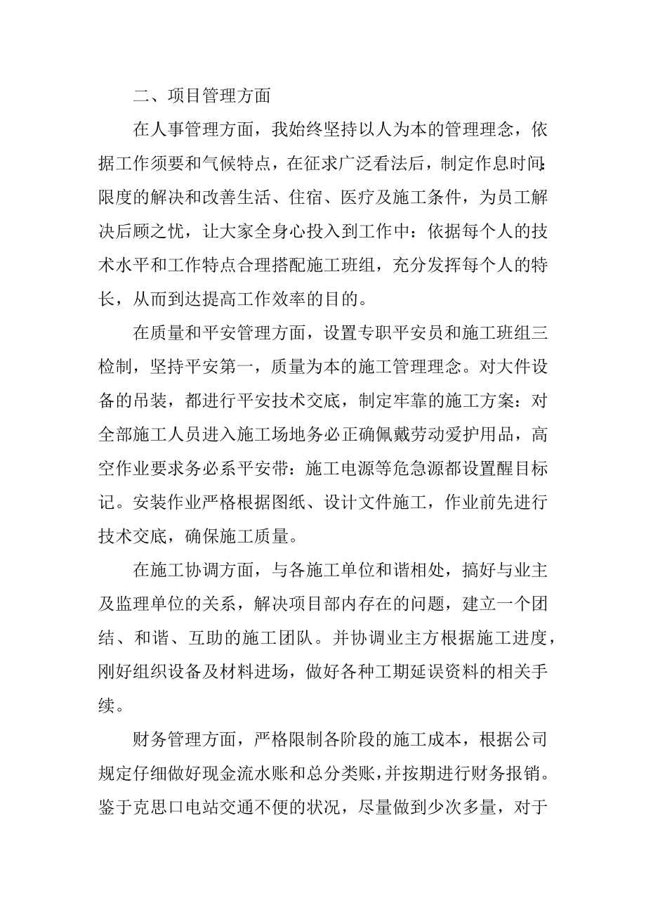 项目经理年终述职报告精品.docx_第2页