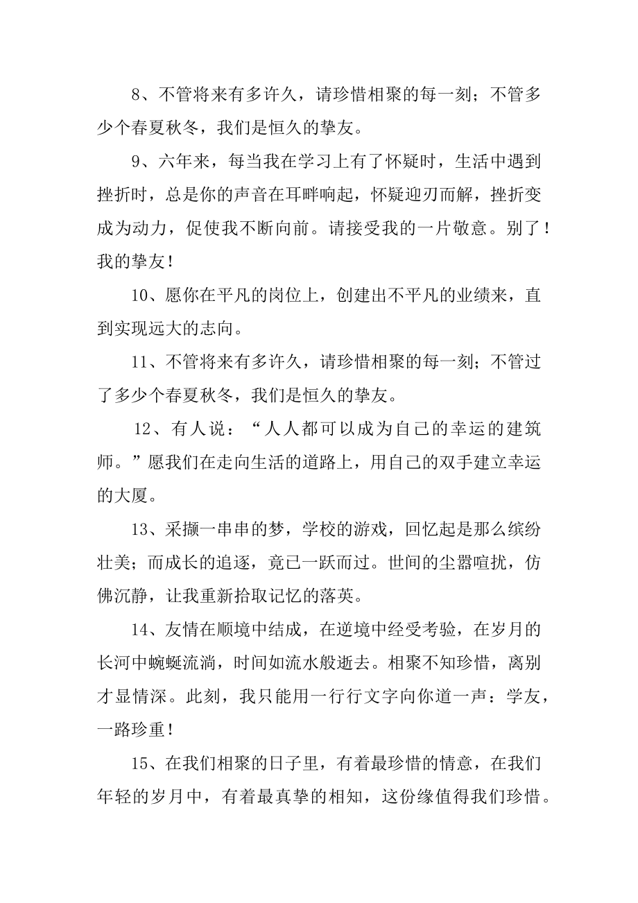 给初中朋友的简短离别留言范本.docx_第2页