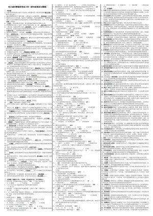 电大城市管理学期末重点考试参考答案(最新打印版)-电大《城市管理学》专科必备考试资料.doc