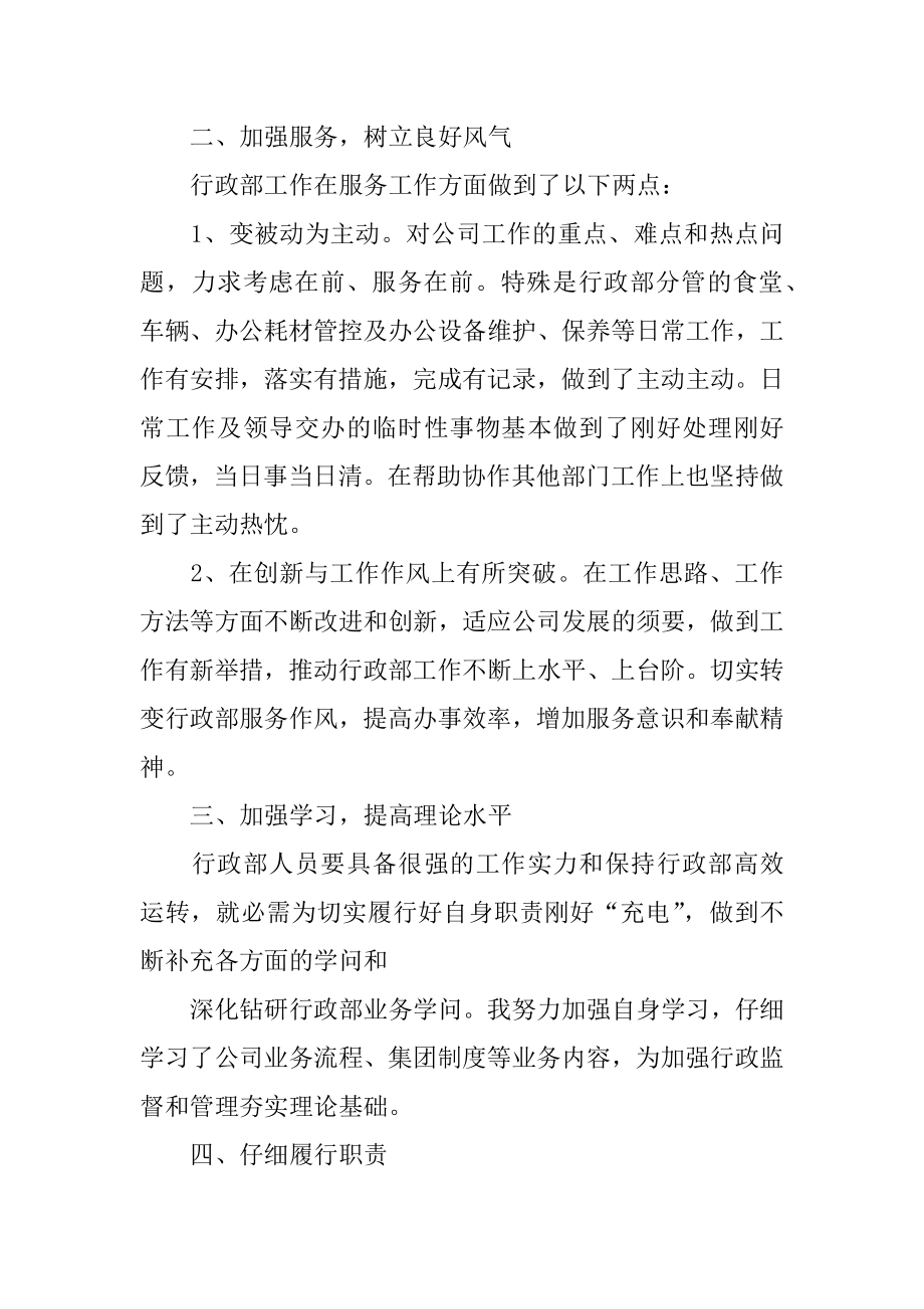 行政部经理个人述职报告优质.docx_第2页