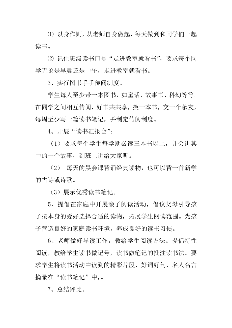 班级读书活动方案最新.docx_第2页