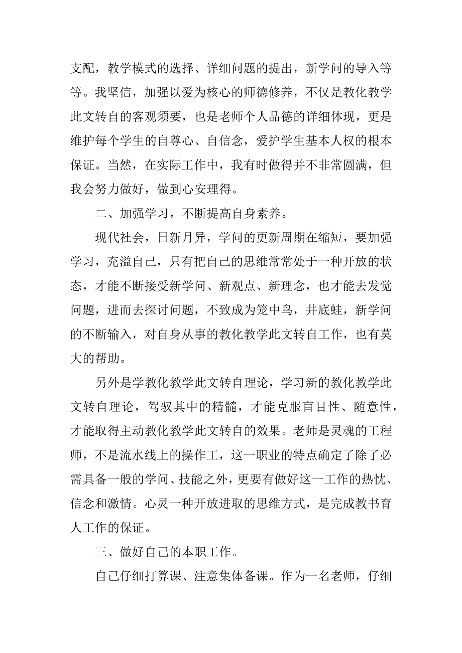 水墨游戏中班教案例文.docx_第2页