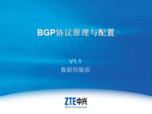 BGP协议原理与配置ppt课件.ppt