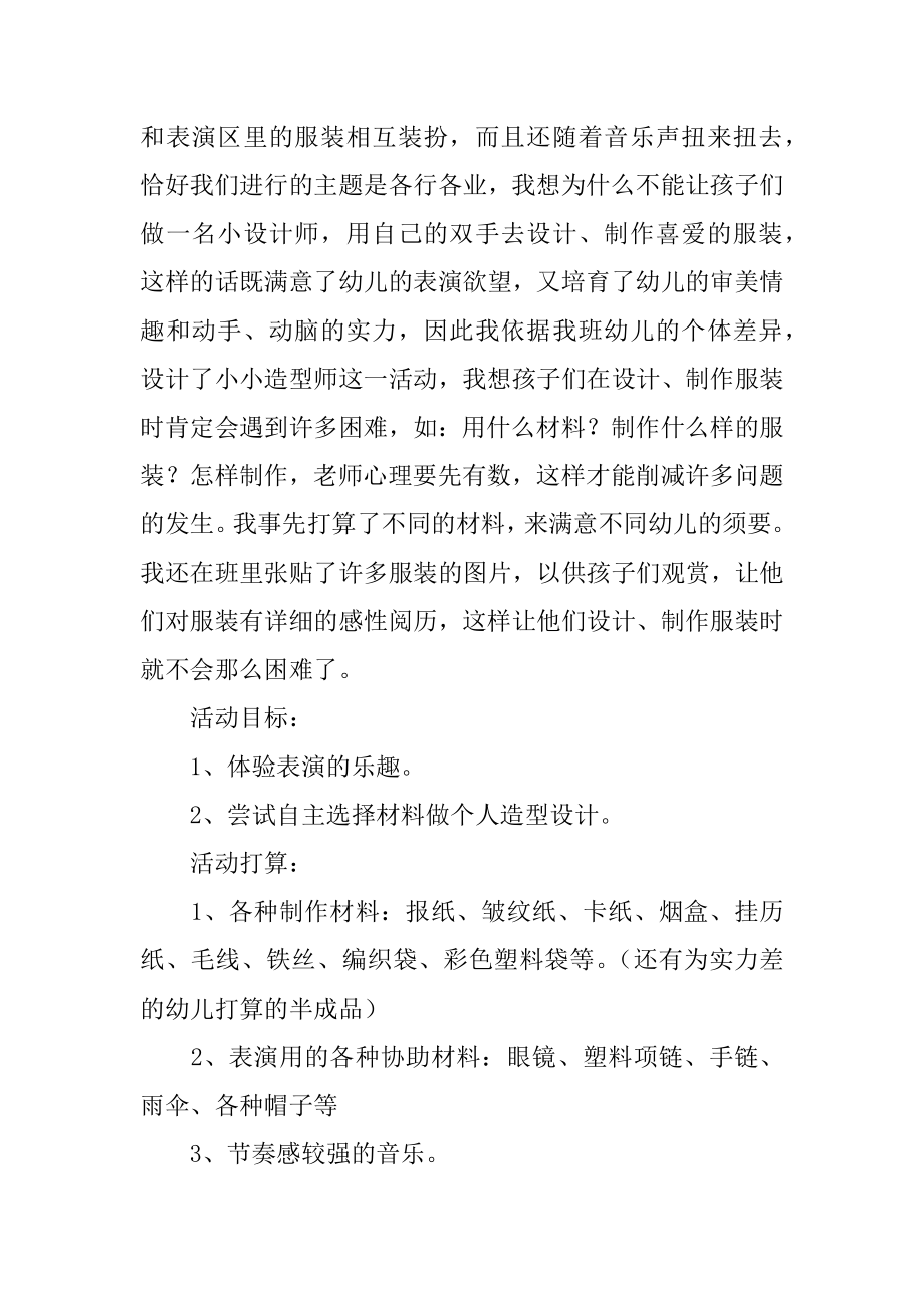 艺术领域活动大班教案范本.docx_第2页