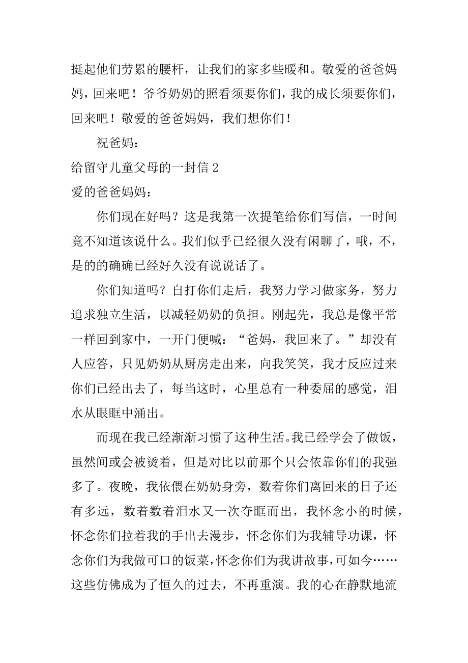 给留守儿童父母的一封信汇总.docx_第2页