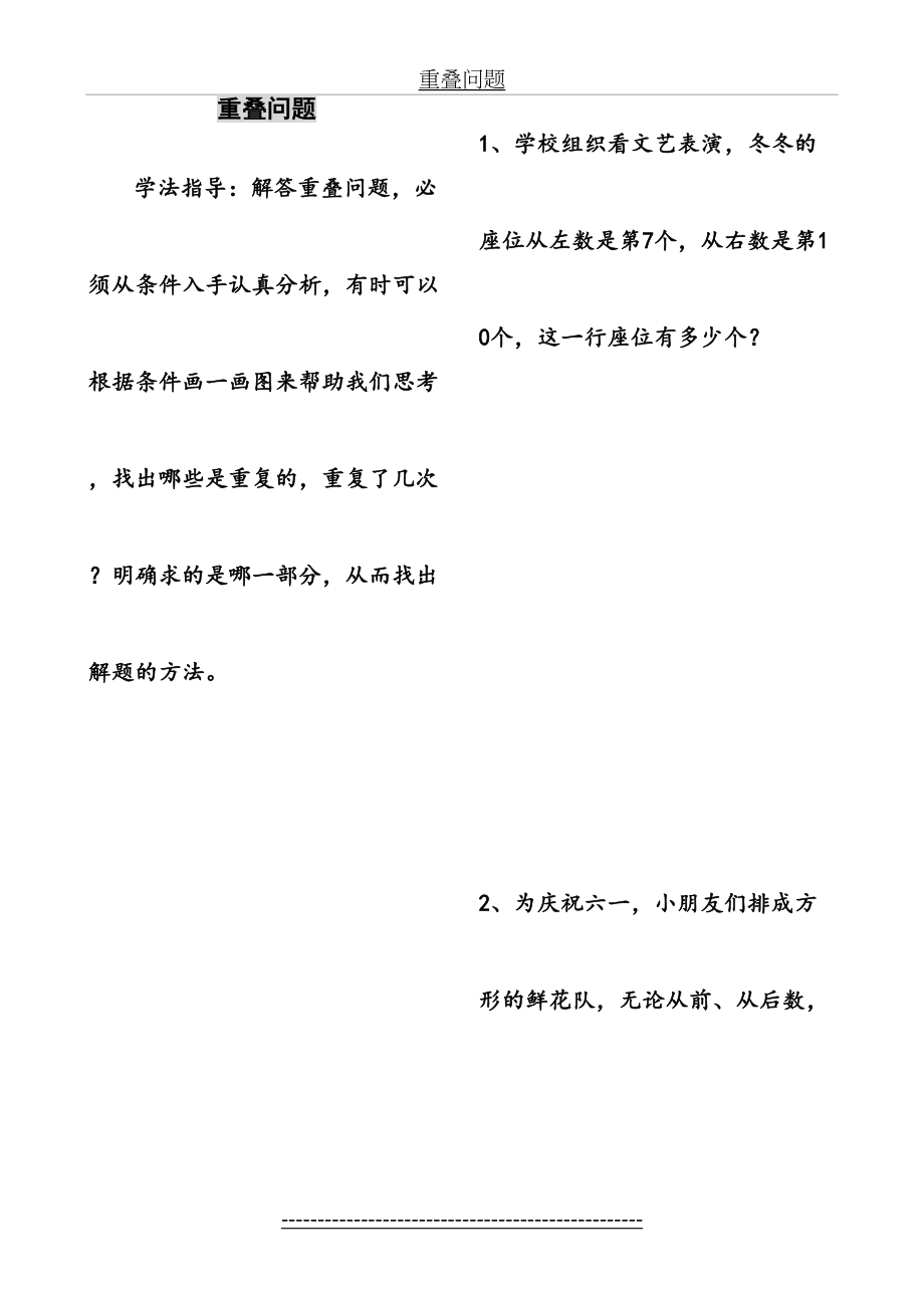 三年级下册重叠问题加强练习题.doc_第2页