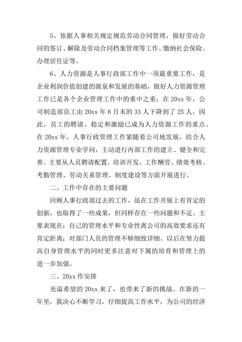 行政专员年终总结汇编.docx_第2页