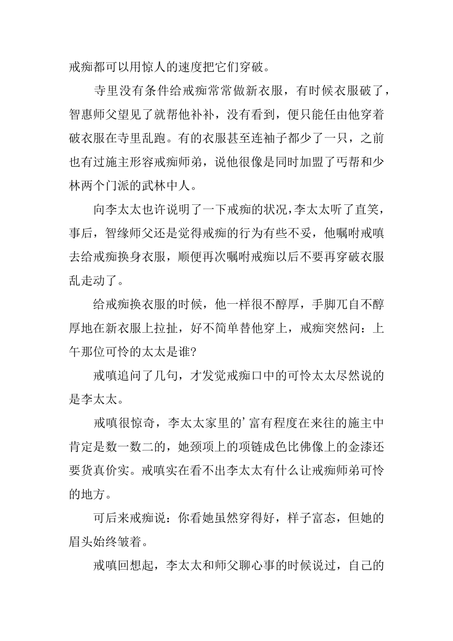 目光的所在哲理故事汇总.docx_第2页