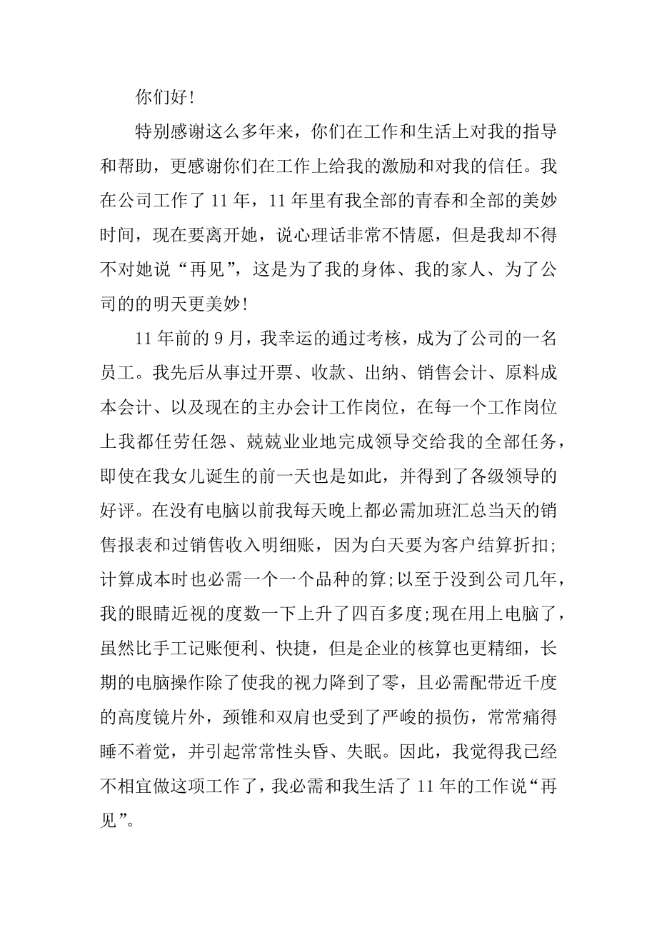 财务会计辞职信精编.docx_第2页