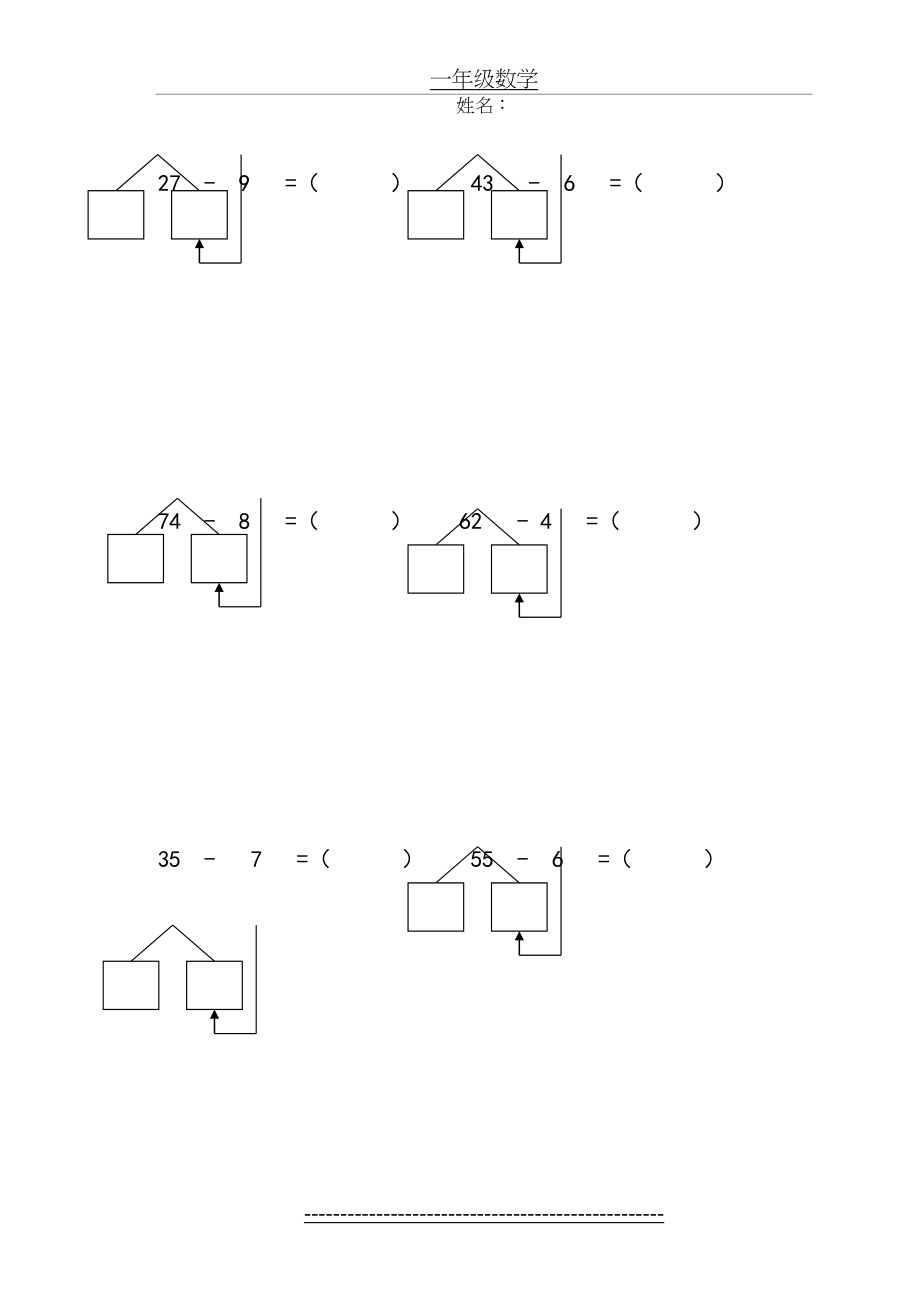 一年级数学两位数减一位数退位减法练习题(分步计算).doc_第2页