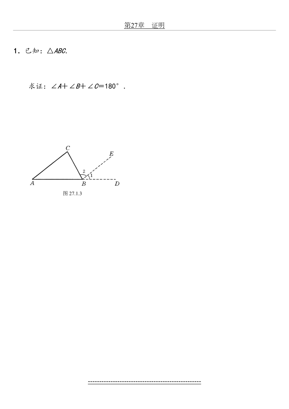 七年级数学几何题.doc_第2页