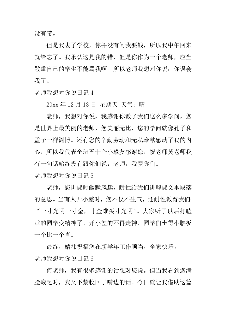 老师我想对你说日记范文.docx_第2页