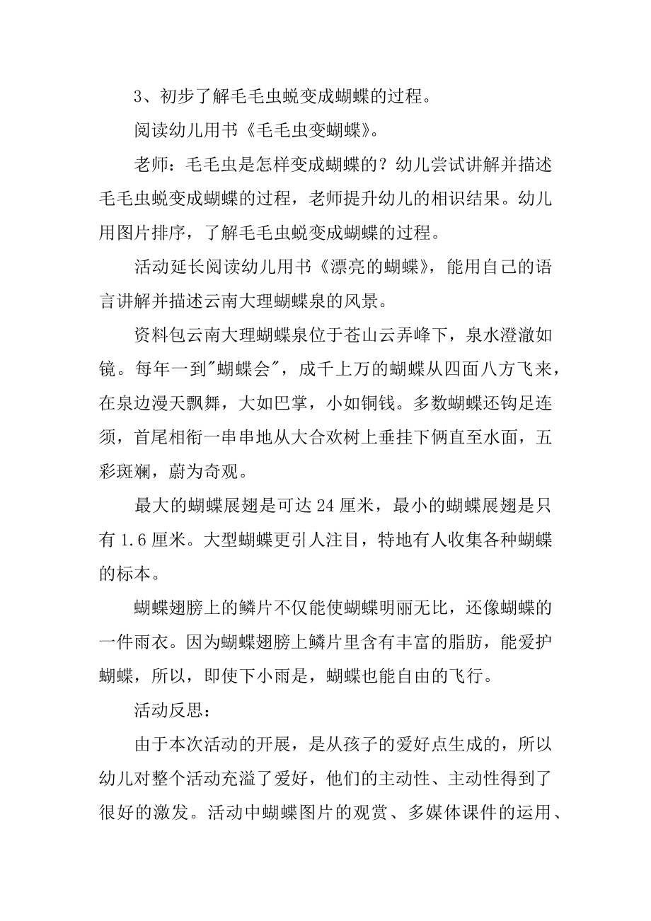 美丽的蝴蝶小班教案精品.docx_第2页