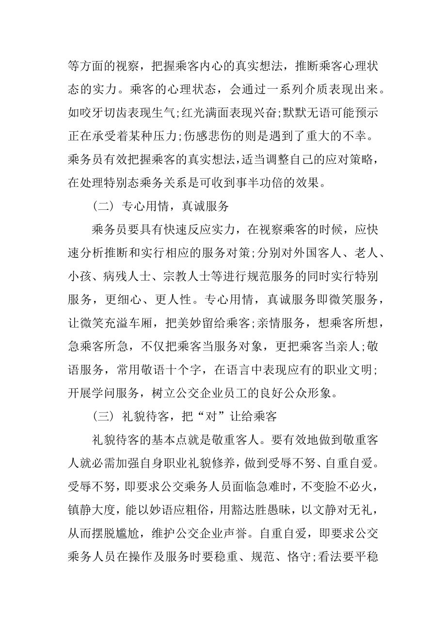 铁路乘务员实习报告例文.docx_第2页