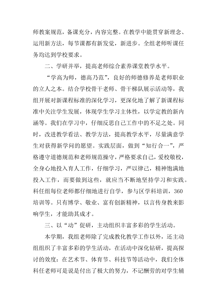 科任组教研工作总结精编.docx_第2页