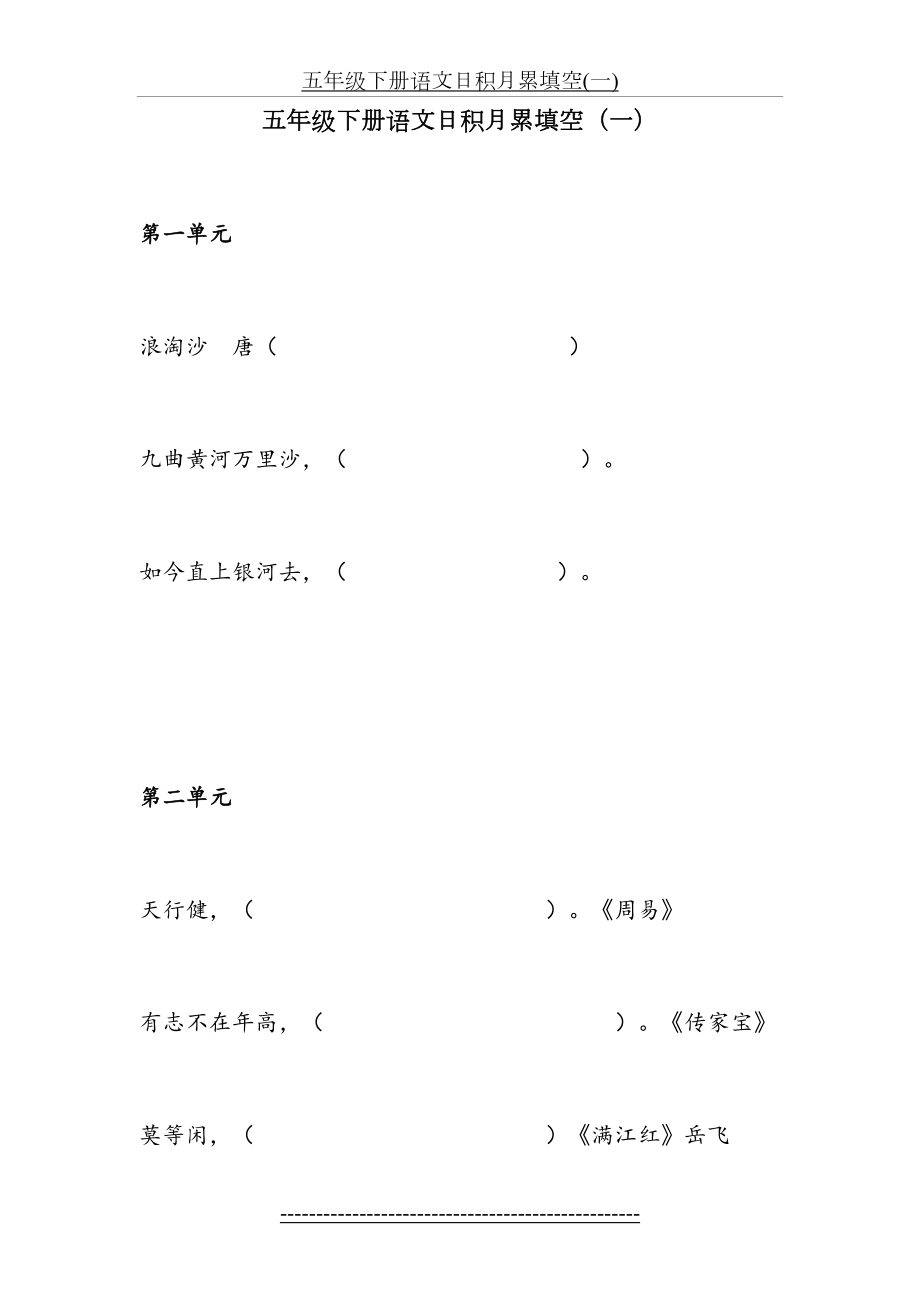 五年级下册语文日积月累填空(一).doc_第2页