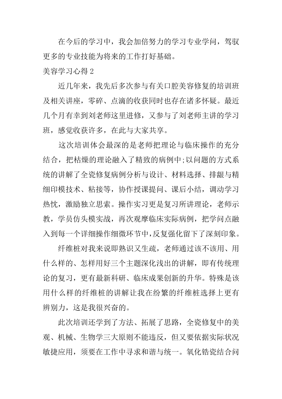 美容学习心得精选.docx_第2页