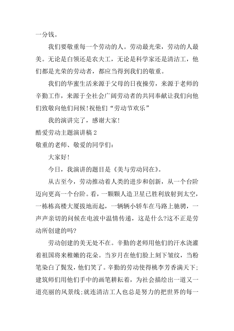 热爱劳动主题演讲稿精选.docx_第2页