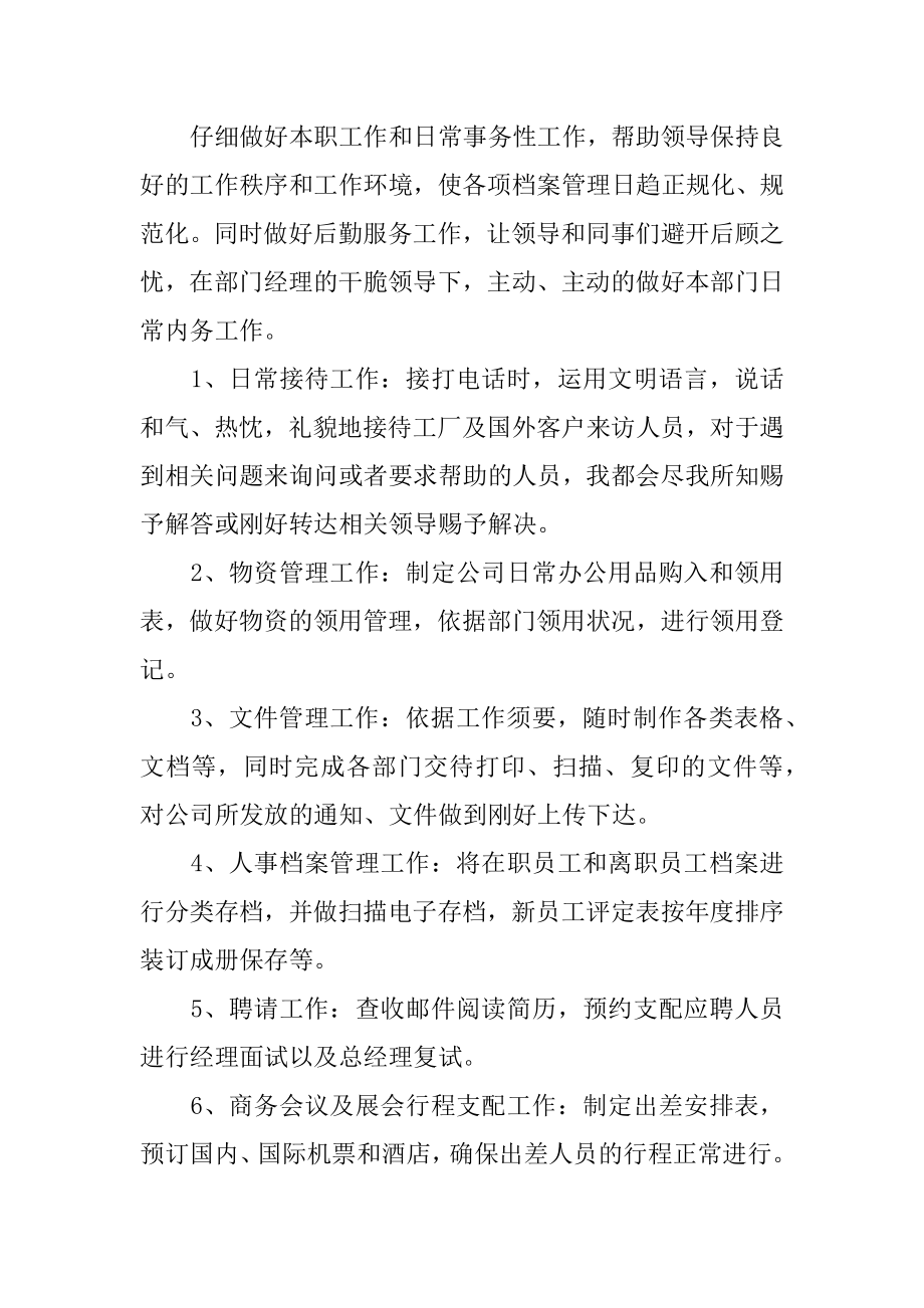 行政人员年终个人工作总结精编.docx_第2页