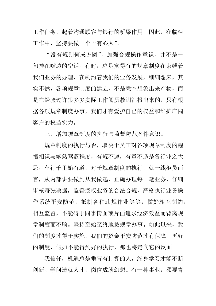 银行柜员主管述职报告精编.docx_第2页