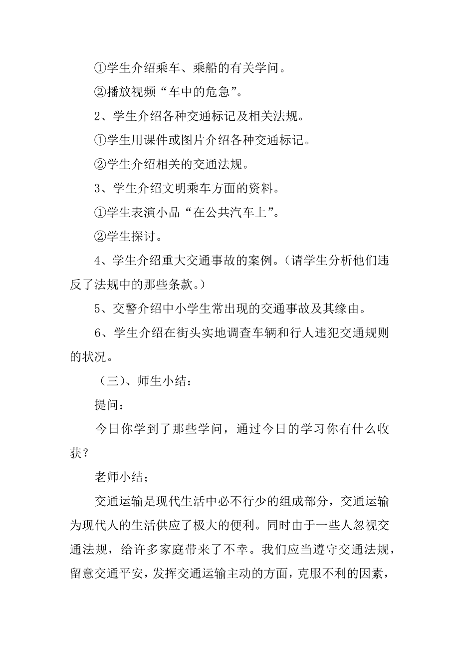 班主任开学第一课教案最新.docx_第2页