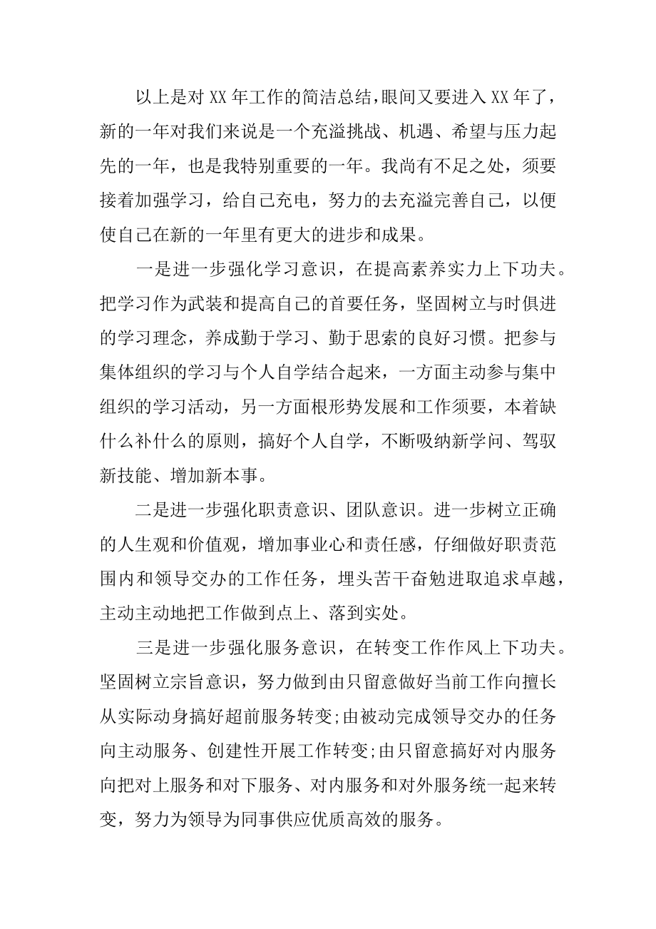 银行保险年终工作总结优质.docx_第2页