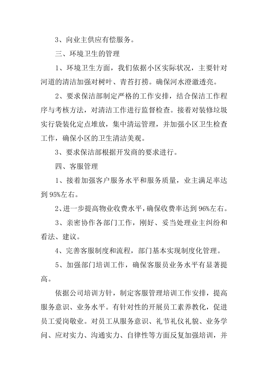 物业公司个人年度工作计划最新.docx_第2页