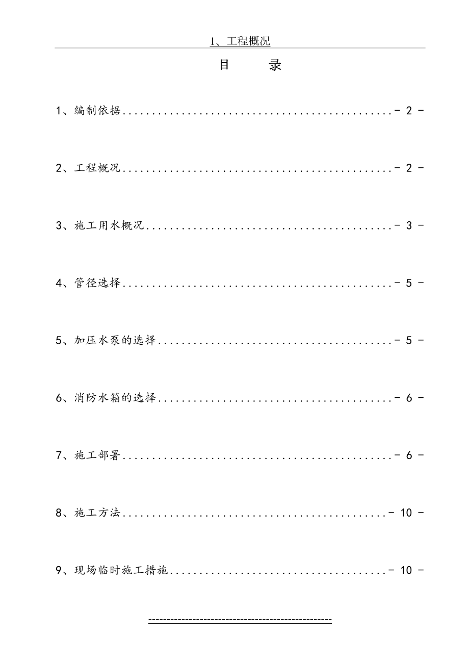 临水施工方案...doc_第2页