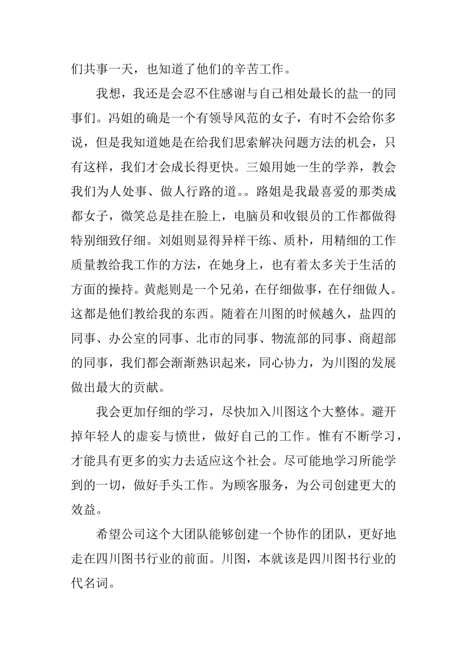 物流实习学习总结范例.docx_第2页