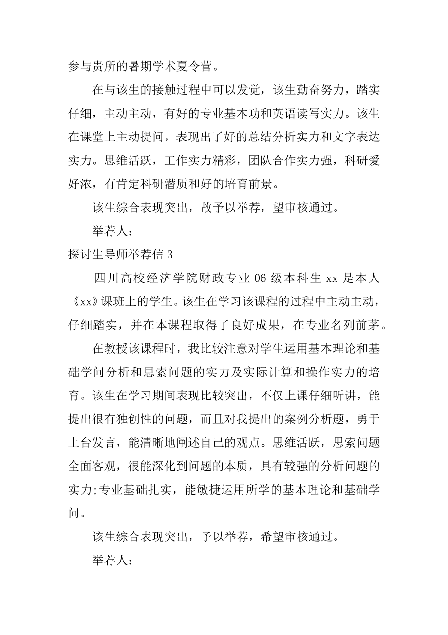 研究生导师信优质.docx_第2页