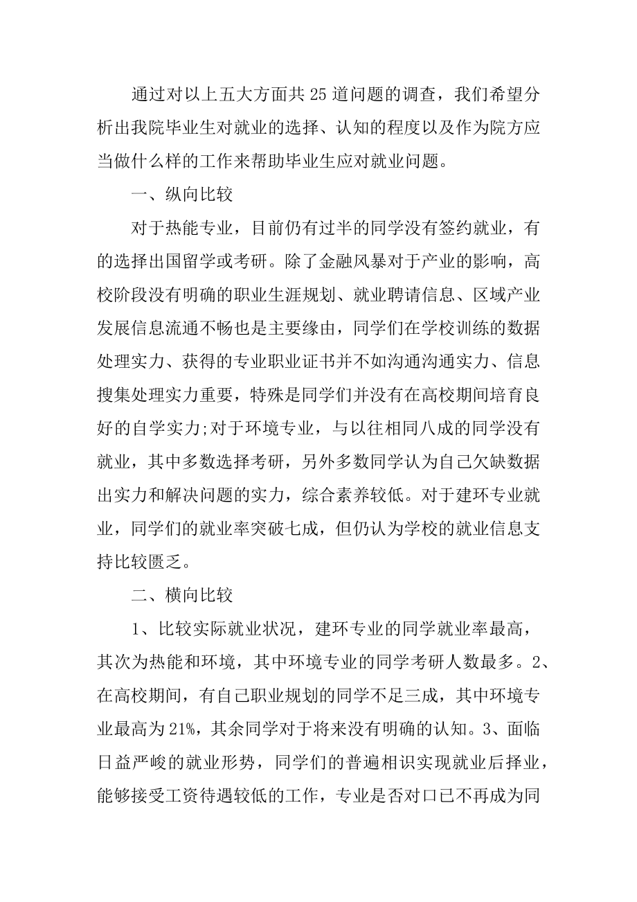 社会就业调查报告最新.docx_第2页