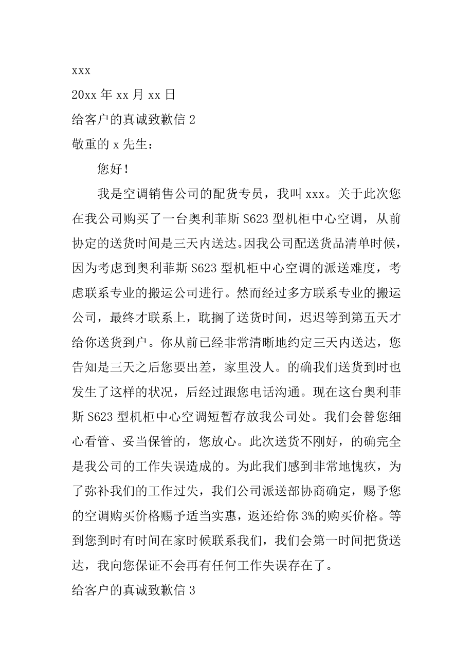 给客户的真诚道歉信汇编.docx_第2页