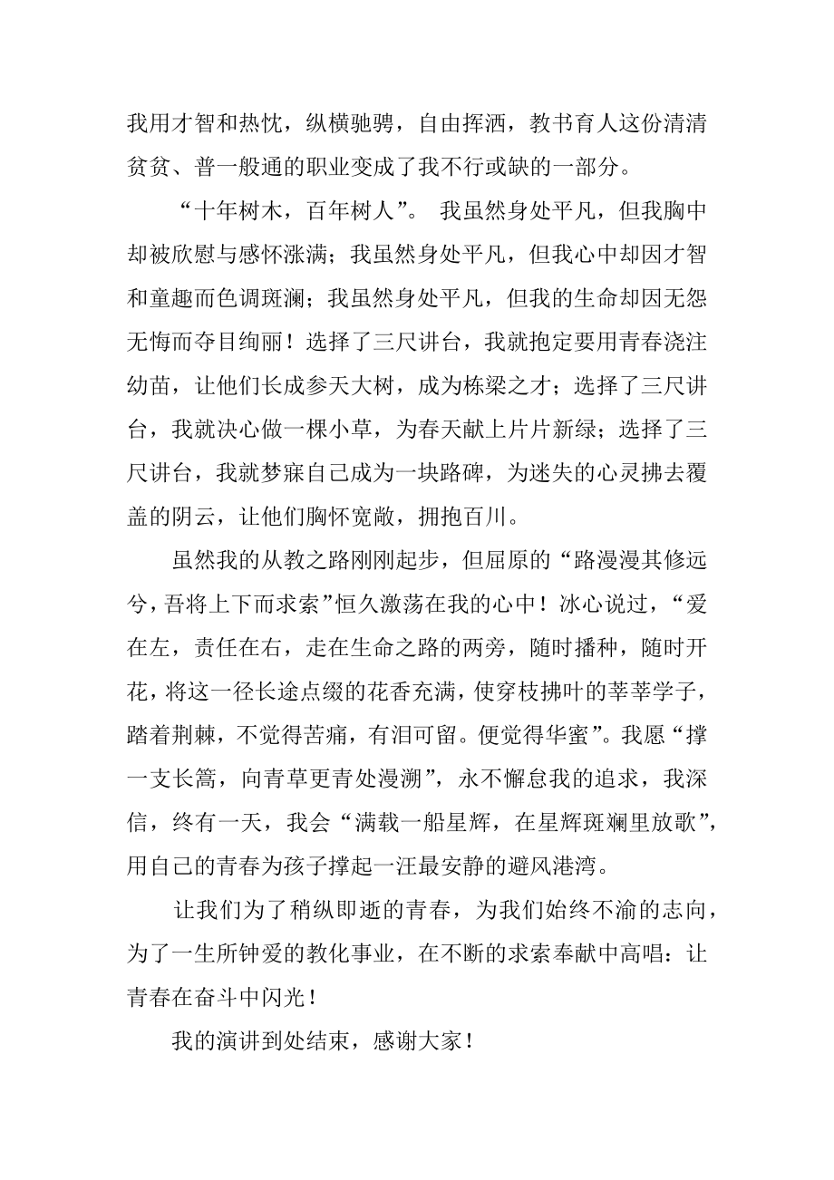 让青春在奋斗中闪光演讲稿范例.docx_第2页