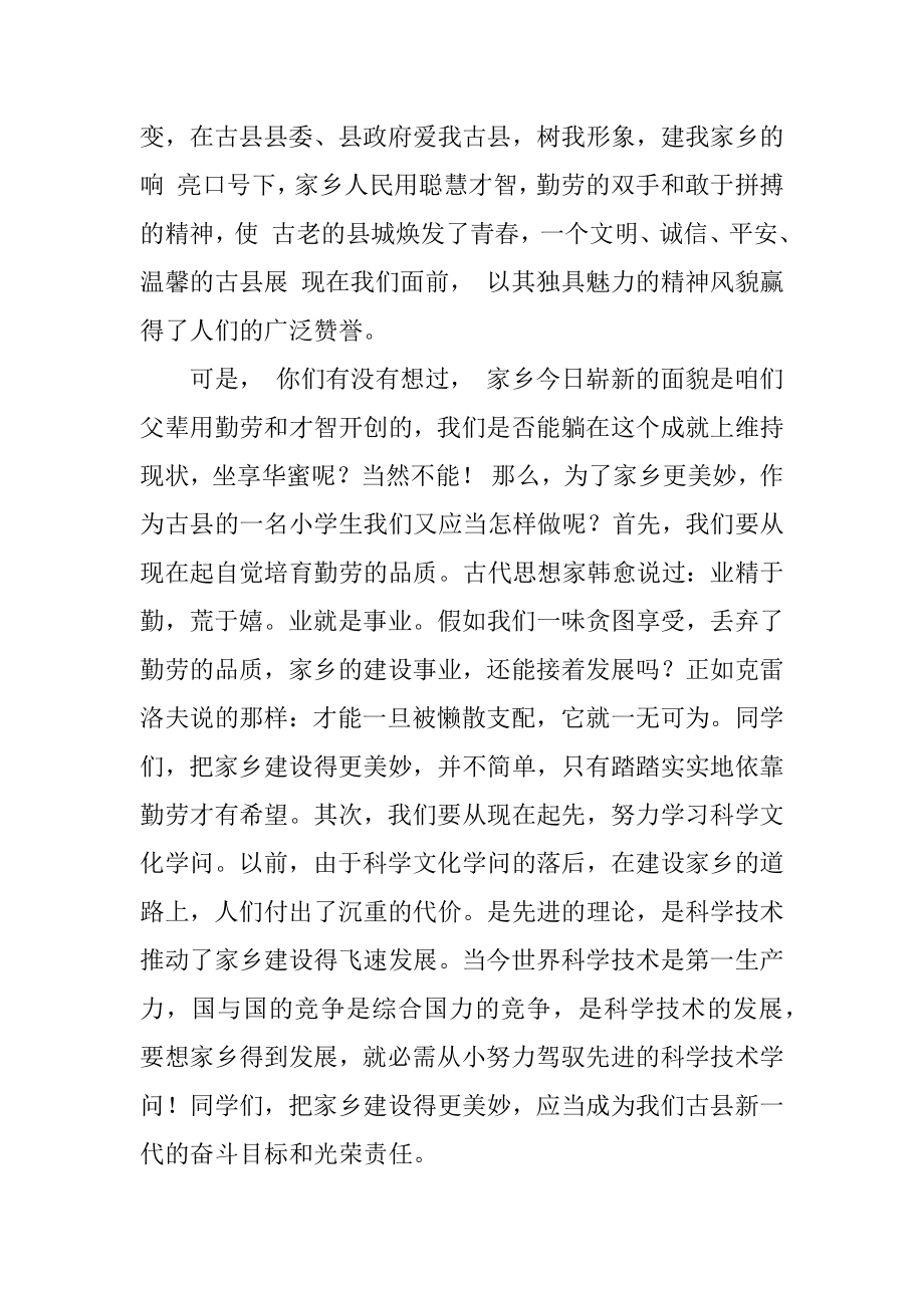 美丽家乡演讲稿精品.docx_第2页