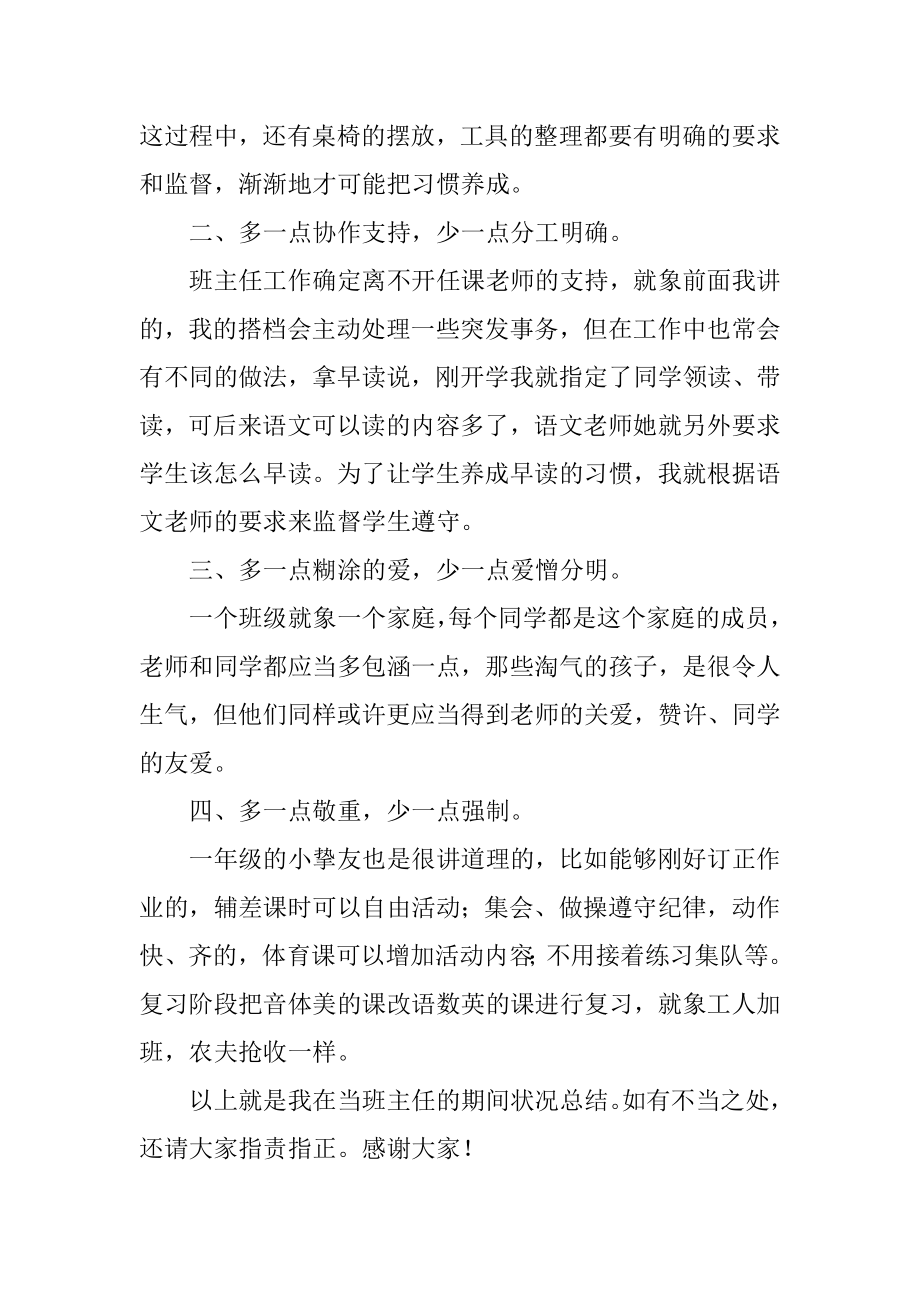 线上教学小学班主任工作总结范文.docx_第2页