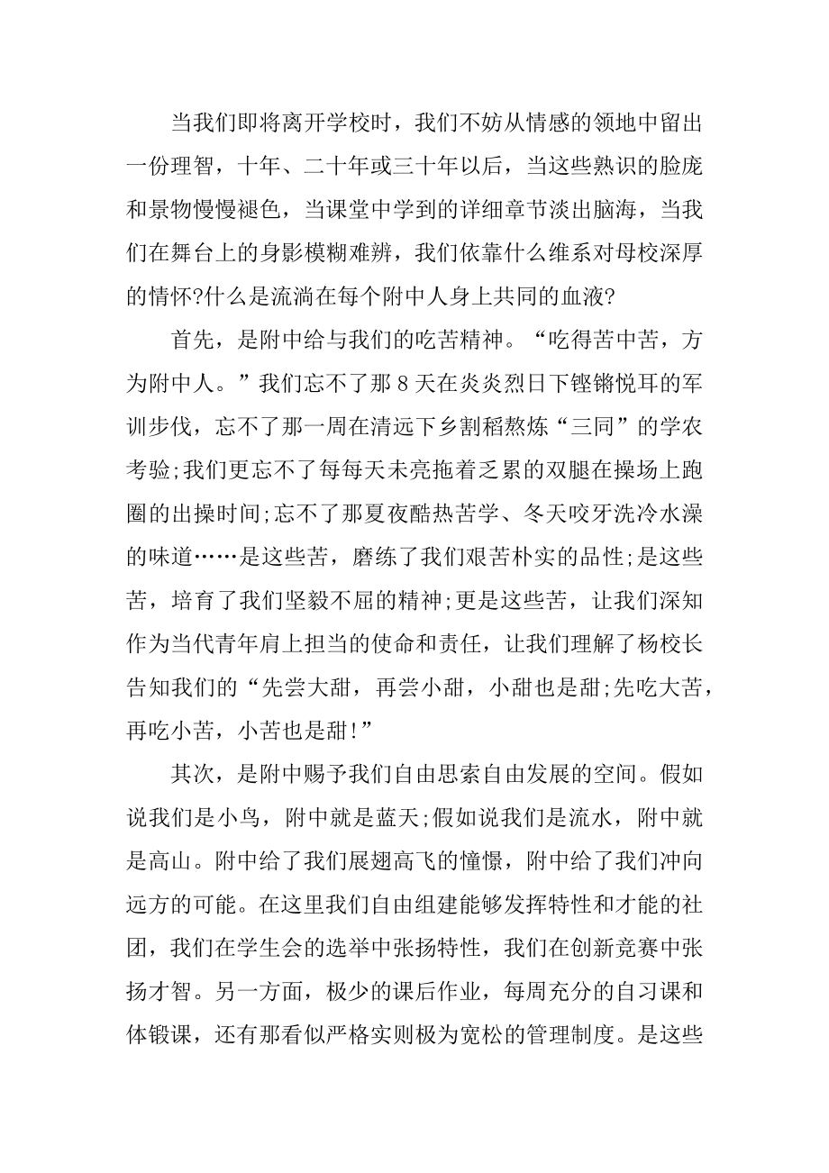 毕业感言演讲稿范本.docx_第2页