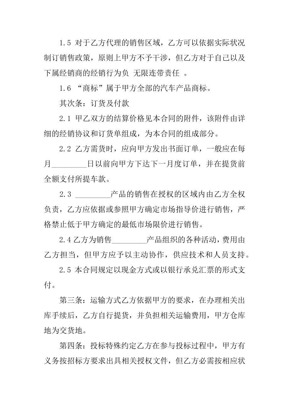 销售合同买卖合同例文.docx_第2页