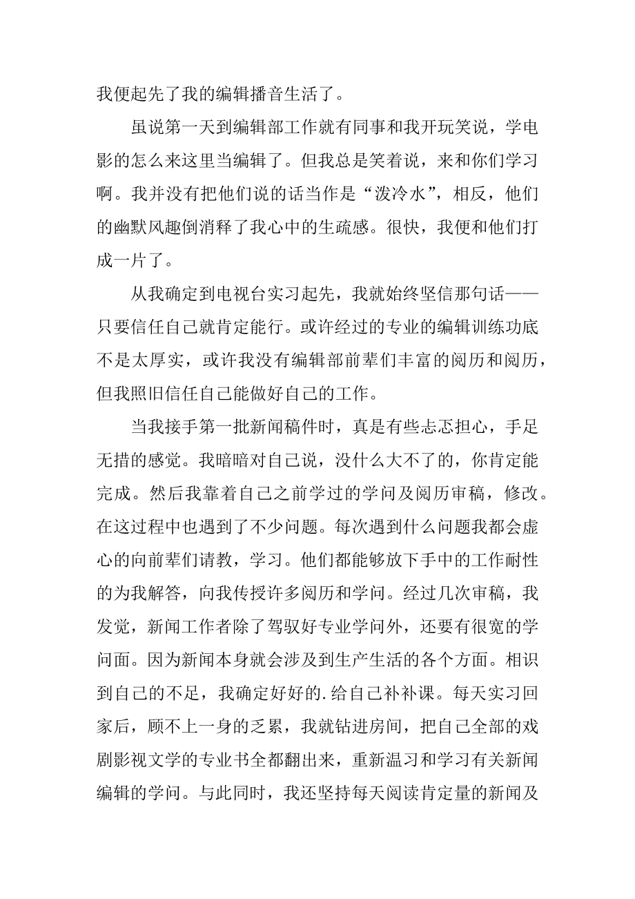 艺术生毕业实习报告例文.docx_第2页