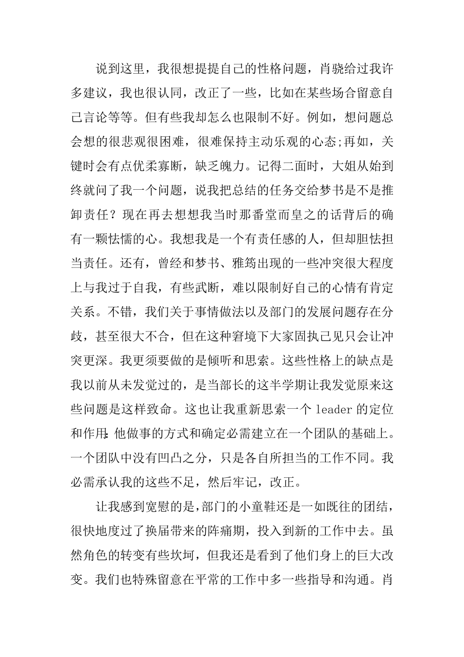 社联个人工作总结精品.docx_第2页