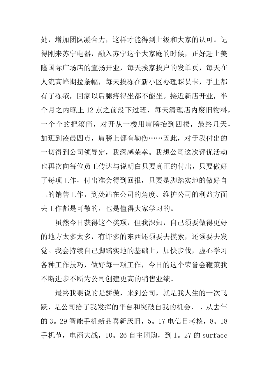 销售标兵获奖感言精品.docx_第2页